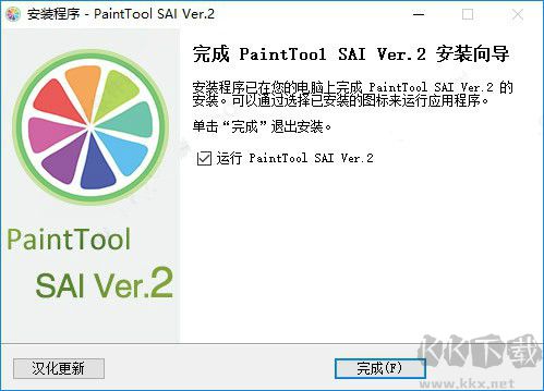 SAI2(繪畫軟件)2020破解版