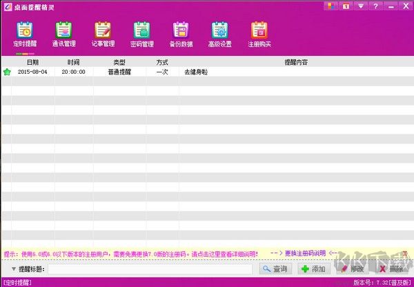 桌面提醒精靈專業(yè)版