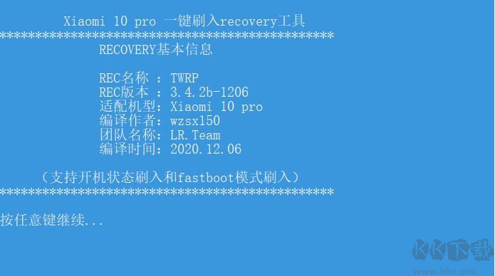 小米10Pro TWRP Recovery一鍵刷入工具