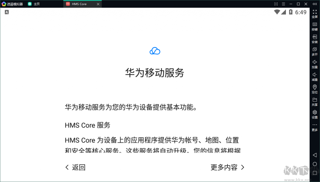 華為安卓模擬器