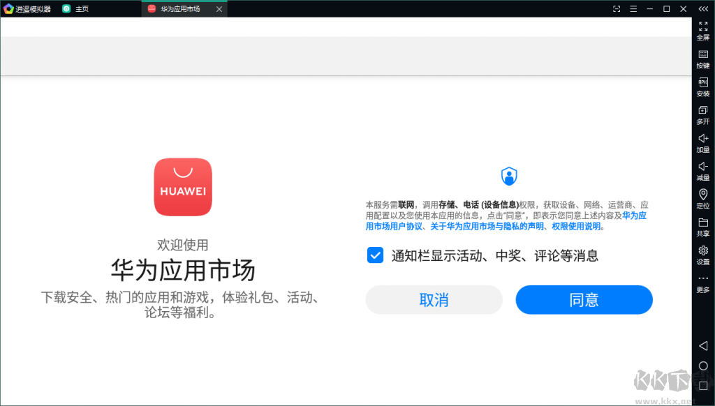 華為安卓模擬器