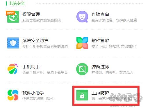 360安全衛(wèi)士怎么默認(rèn)瀏覽器?(圖文教程)