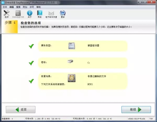 EasyRecovery綠色版教你如何恢復(fù)桌面文件