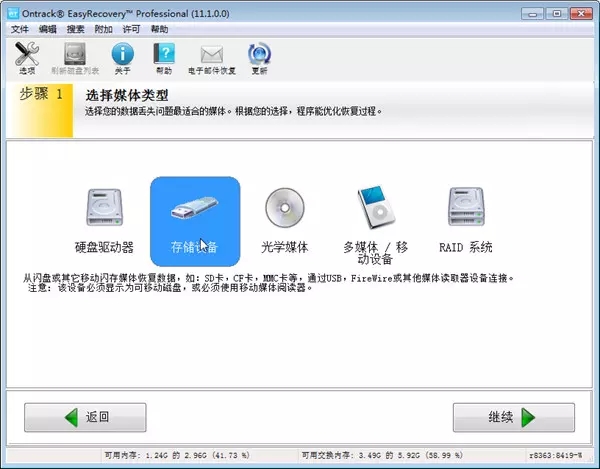 EasyRecovery綠色版如何恢復(fù)u盤數(shù)據(jù)