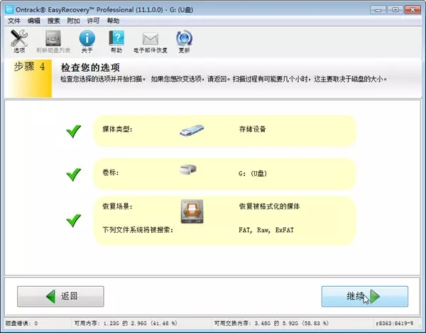 EasyRecovery綠色版如何恢復(fù)u盤數(shù)據(jù)