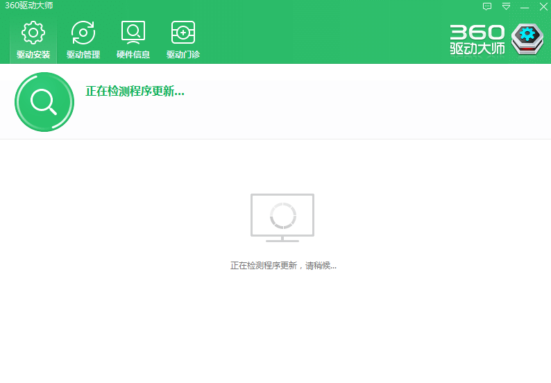 360驅(qū)動(dòng)大師官方下載