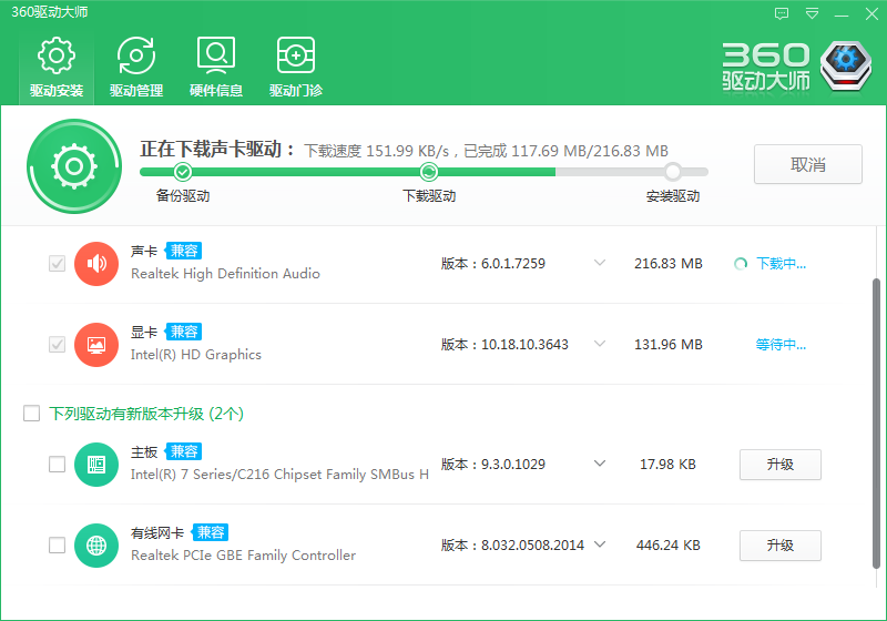 360驅(qū)動(dòng)大師網(wǎng)卡版使用方法2