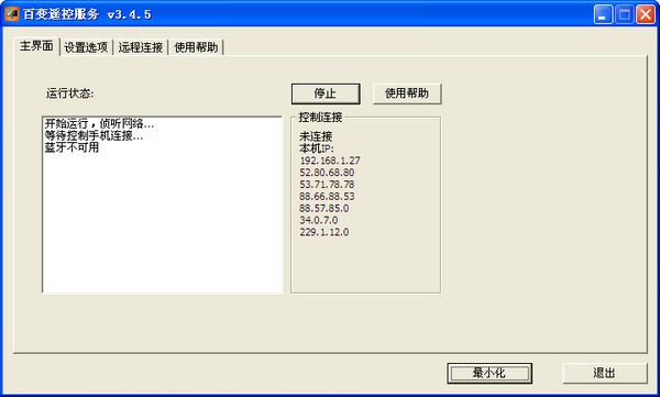 百變遙控電腦端下載截圖