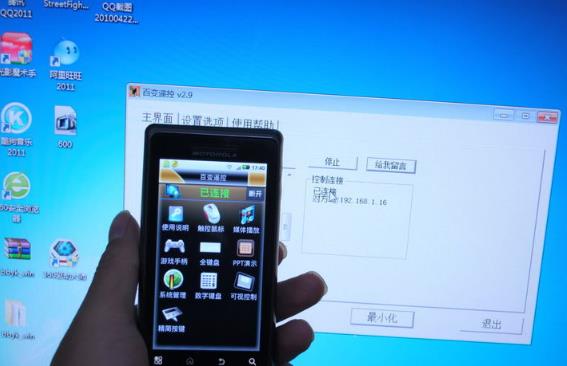 百變遙控電腦端使用教程