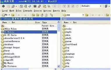 WinSCP綠色中文版使用教程1