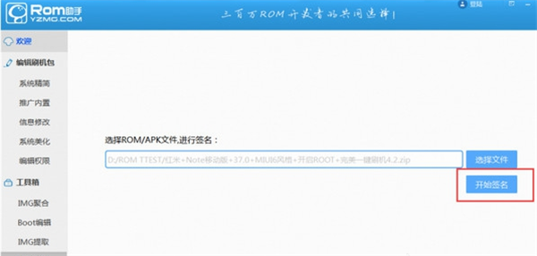 ROM助手破解版對ROM和apk簽名方法2