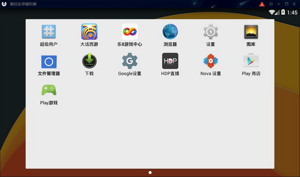 暢玩安卓模擬器低配版截圖