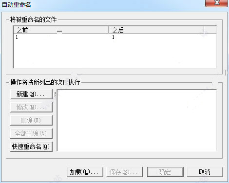 對(duì)文件重命名和重新編號(hào)