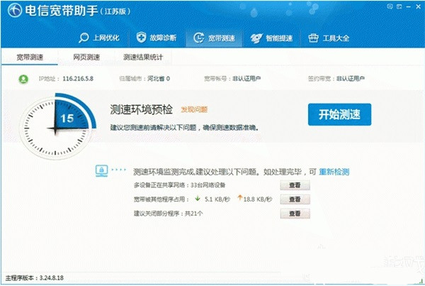 電信寬帶測速工具