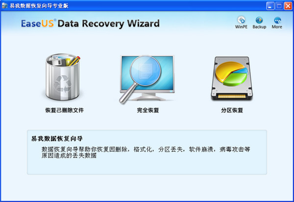 易我數(shù)據(jù)恢復(fù)軟件使用方法1