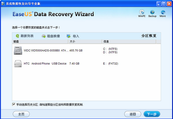 易我數(shù)據(jù)恢復(fù)軟件使用方法2
