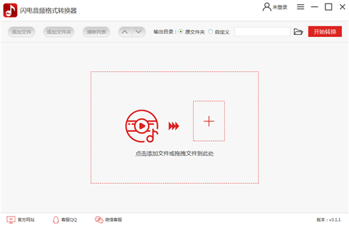 閃電音頻格式轉(zhuǎn)換器