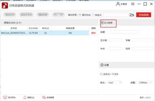 閃電音頻格式轉(zhuǎn)換器