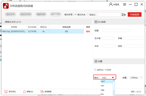 閃電音頻格式轉(zhuǎn)換器