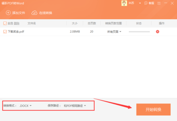 福昕PDF閱讀器轉Word