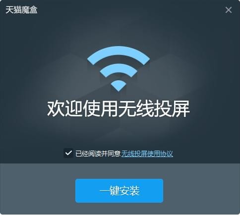 天貓魔盒pc無線投屏使用方法1