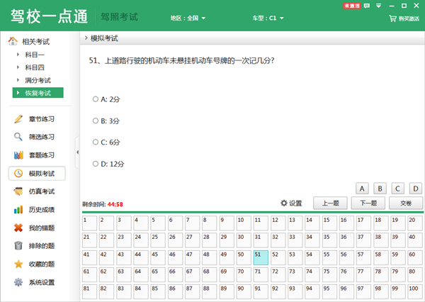 駕校一點通電腦版