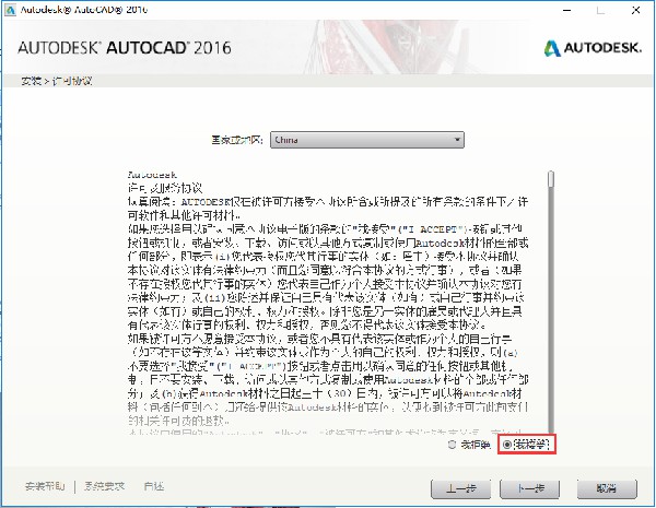 AutoCAD2016安裝方法3