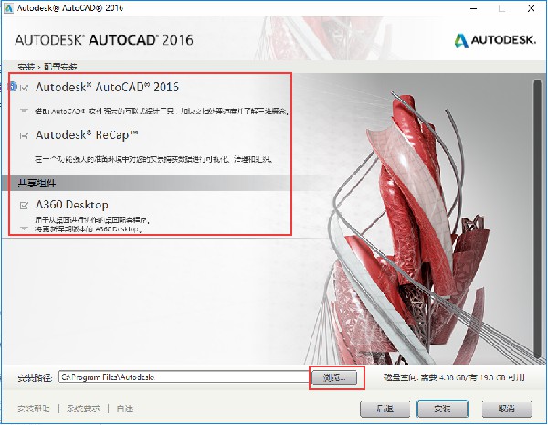 AutoCAD2016安裝方法5