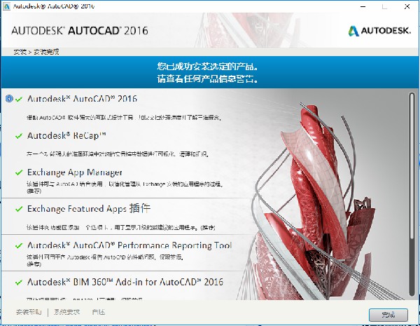 AutoCAD2016安裝方法7