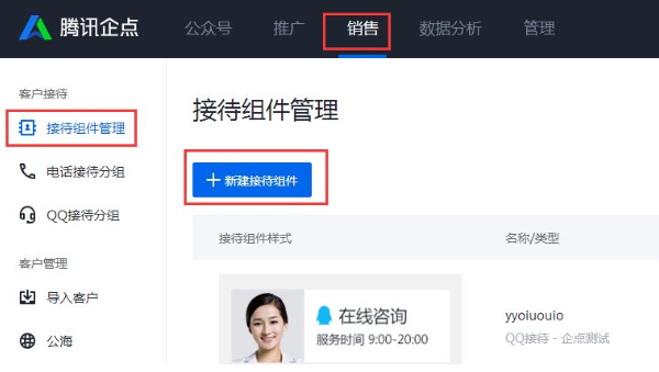騰訊企點(diǎn)電腦版
