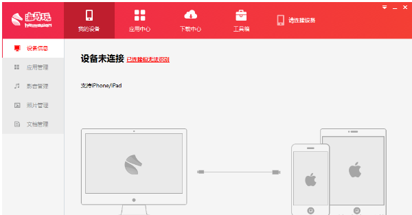 海馬蘋果助手怎么用3