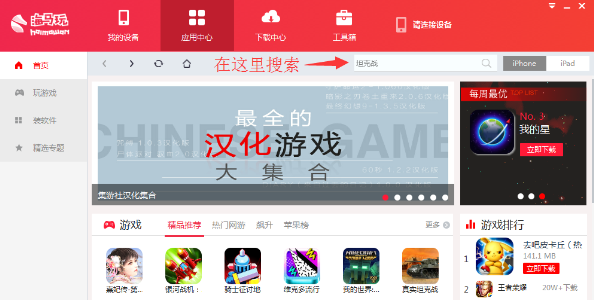 海馬蘋果助手怎么用4