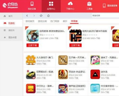 海馬蘋果助手怎么用6