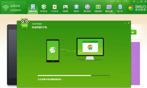 360手機(jī)助手