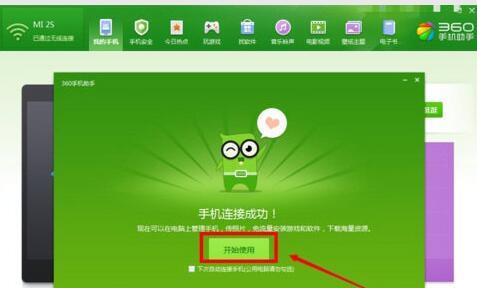 360手機(jī)助手