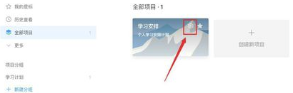 Teambition怎么刪除項目