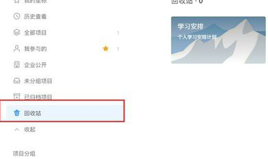 Teambition怎么刪除項目