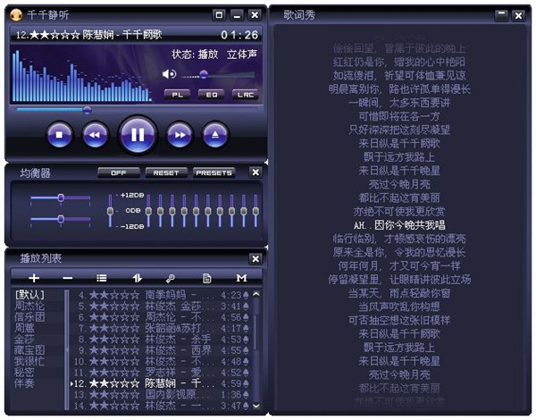 千千靜聽下載截圖