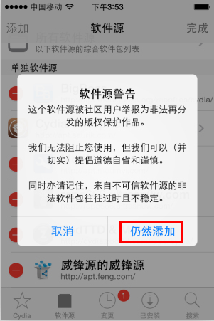 Cydia怎么添加軟件源