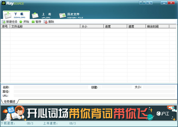 Rayfile網(wǎng)盤客戶端(Raysource)