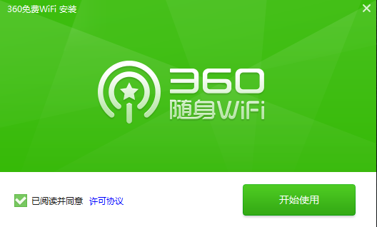 360免費WiFiPC版安裝方法1