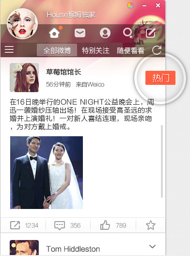 微博客戶端PC版截圖