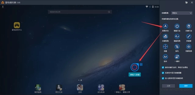 雷電安卓模擬器怎么設(shè)置游戲按鍵