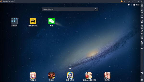 雷電安卓模擬器截圖