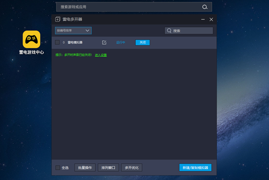 多開(kāi)設(shè)置截圖