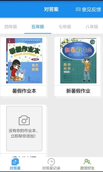 作業(yè)大師PC版下載截圖