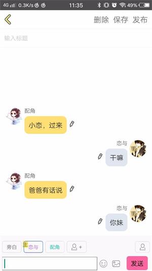 話本小說電腦版使用說明3