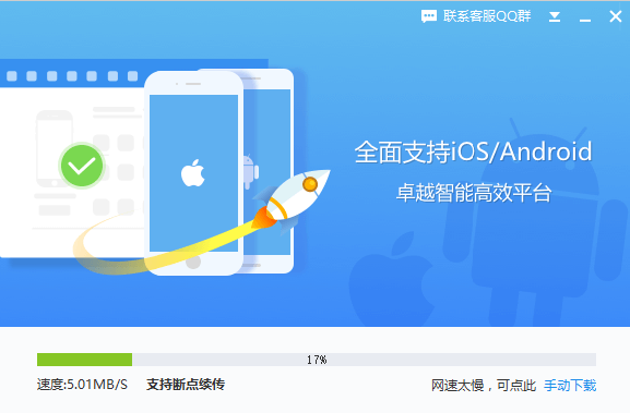 同步助手安裝步驟3