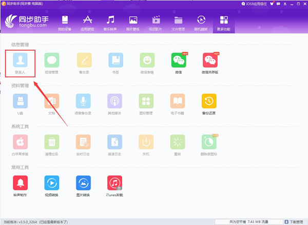 同步助手常見問題7