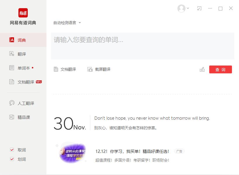有道詞典官方下載電腦版截圖